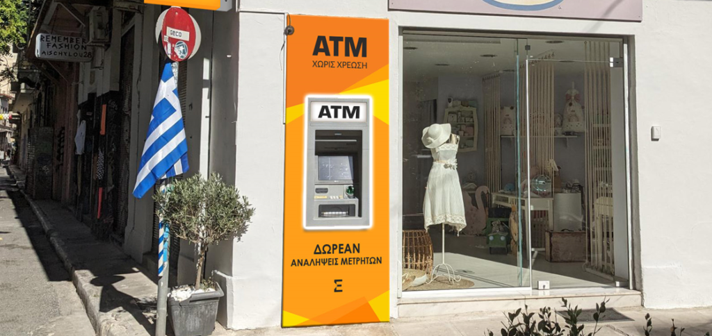 Λειτουργία νέου Δικτύου ΑΤΜ χωρίς χρέωση στην Ελλάδα